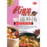 药膳滋补汤
