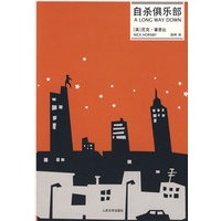 自杀俱乐部