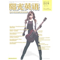 阳光英语：2011年1-6期合订本