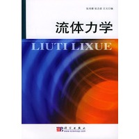 流体力学