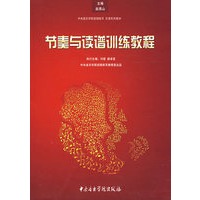 节奏与读谱训练教程