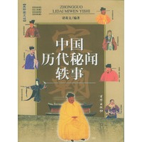 中国历代秘闻轶事（宋朝）最新图文版