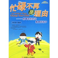 忙碌不再是理由——用零碎的时间教育好孩子