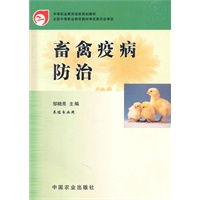 畜禽疫病防治