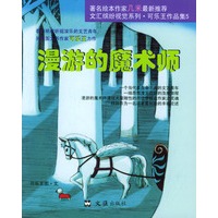 漫游的魔术师