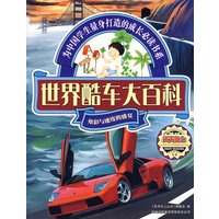 天天向上——世界酷车大百科
