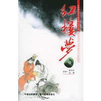 红楼梦——全绣像足本中国古典文学名著（上、中、下）