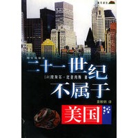 二十一世纪不属于美国