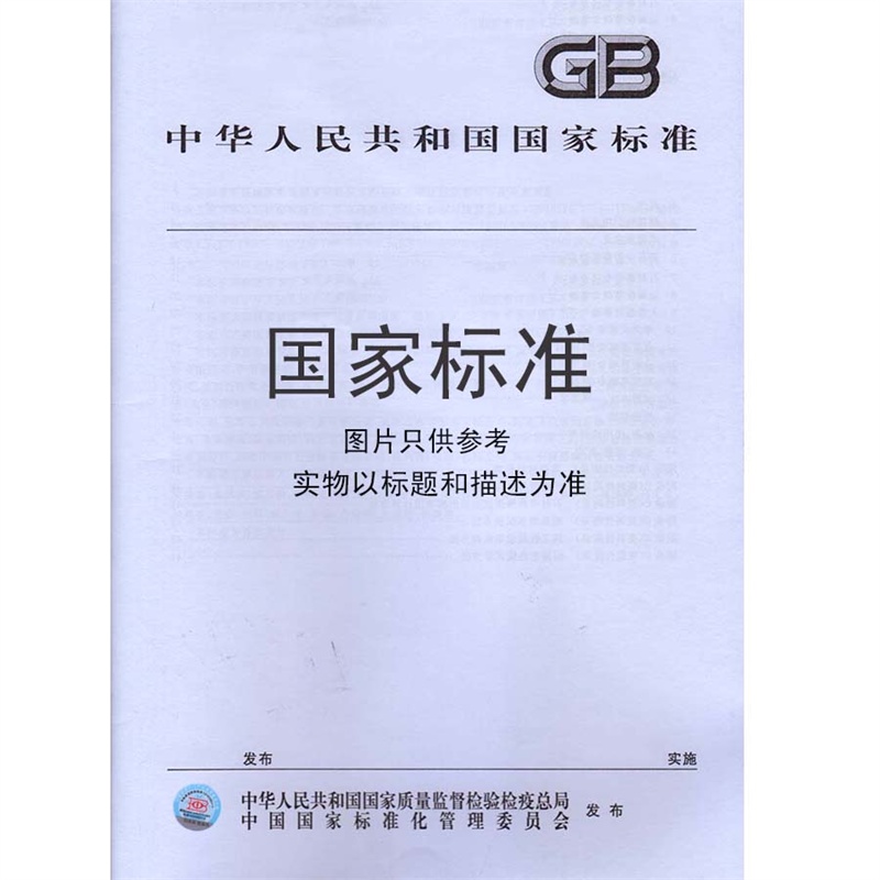 《GB\/T20097-2006防护服一般要求》_简介_书