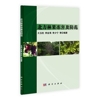 北方林果冻害及防范