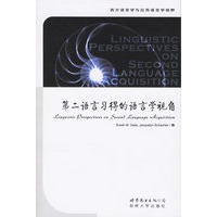 第二语言习得语言学视角