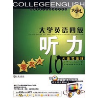 “尖刀连”大学英语四级听力——零起点10天强攻强练（附光盘）