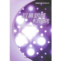 耳鼻咽喉科疾病——新编临床医学问答丛书