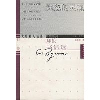 飘忽的灵魂--拜伦书信选