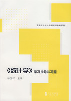 《统计学》学习指导与习题