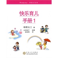 快乐育儿手册1
