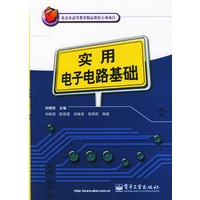 实用电子电路基础
