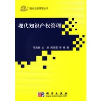 现代知识产权管理