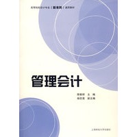 管理会计（新准则系列）（陈振婷）