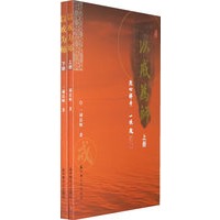 以戒为师（上、下册）