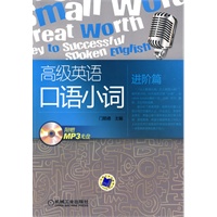 高级英语口语小词——进阶篇