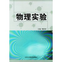 物理实验