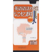 英语语法快速记忆树