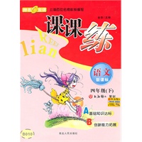 课课练 语文（新课标）（4年级/下）（2010年12月印刷）