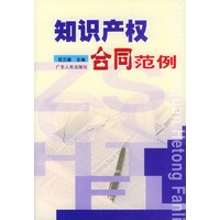 知识产权合同范例