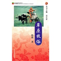 草原牧俗：中国俗文化丛书