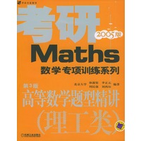 高等数学题型精讲：理工类（第3版）