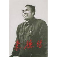 朱德传