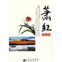 中国现代文学大师精品集丛书--萧红精品集