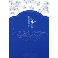 清风吹散往事如烟灭·壹:桃李不言(特惠品)