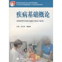 疾病基础概论
