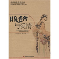 服饰与爱情
