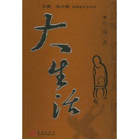 大生活