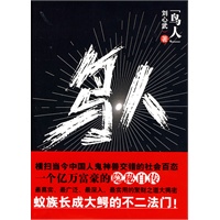 鸟人