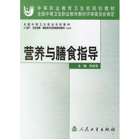 营养与膳食指导