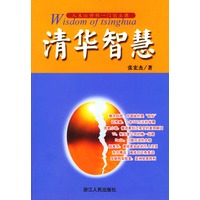 清华智慧