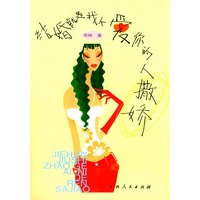结婚就是找个爱你的人撒娇