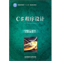 C#程序设计