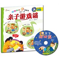 蹦蹦跳跳运动书--亲子游戏谣（随书赠送DVD)