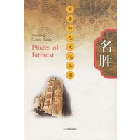 名胜(精)/齐鲁特色文化丛书