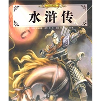 水浒传/少儿传世读品