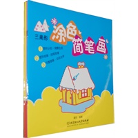 WOW！图形涂色简笔画系列丛书套装(共3本)