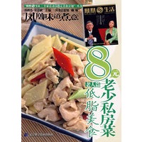 8元老少私房菜少儿篇.低脂美食