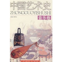 中国艺术史：音乐卷