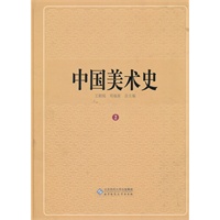 中国美术史　第二卷