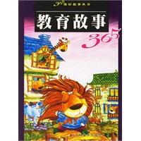 受益一生的教育故事365（注音版）/365夜好故事丛书